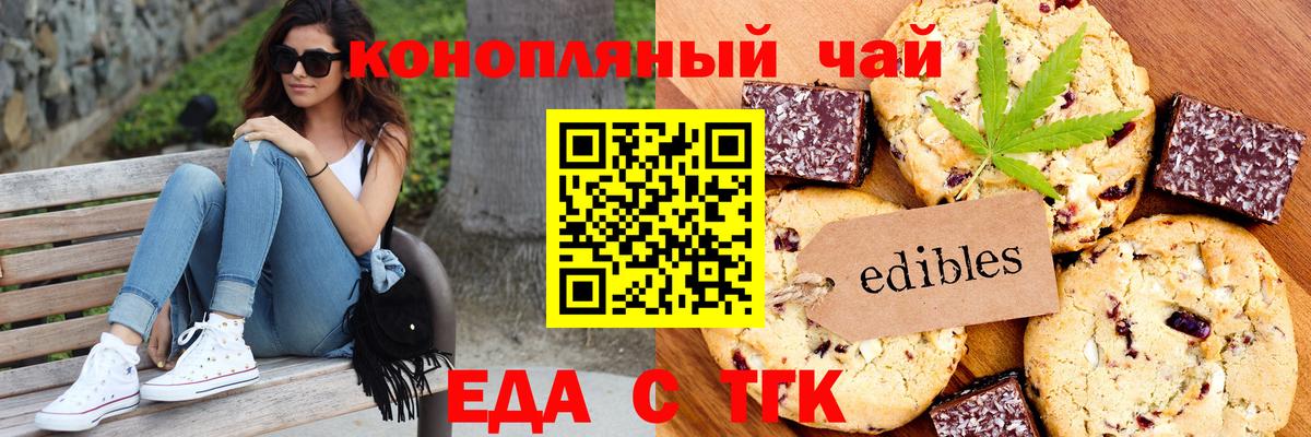 Печенье с ТГК конопля  Вход с VPN  Заводоуковск 