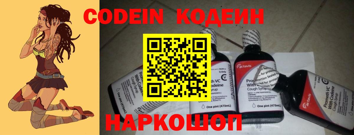 Кодеин Purple Drank Заводоуковск