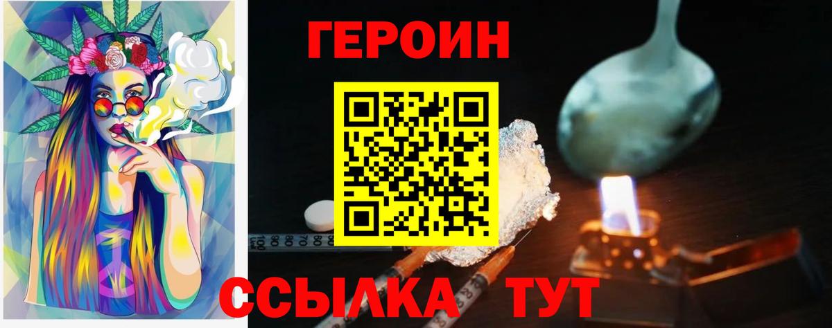 Героин герыч Заводоуковск