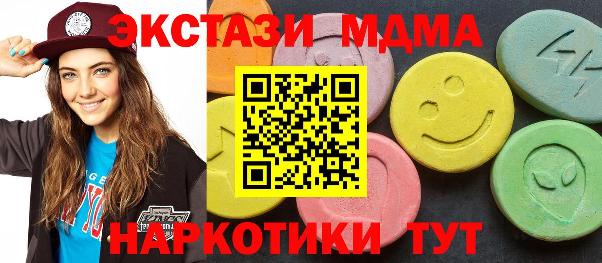 МДМА кристаллы  MDMA  Заводоуковск  Вход с VPN 